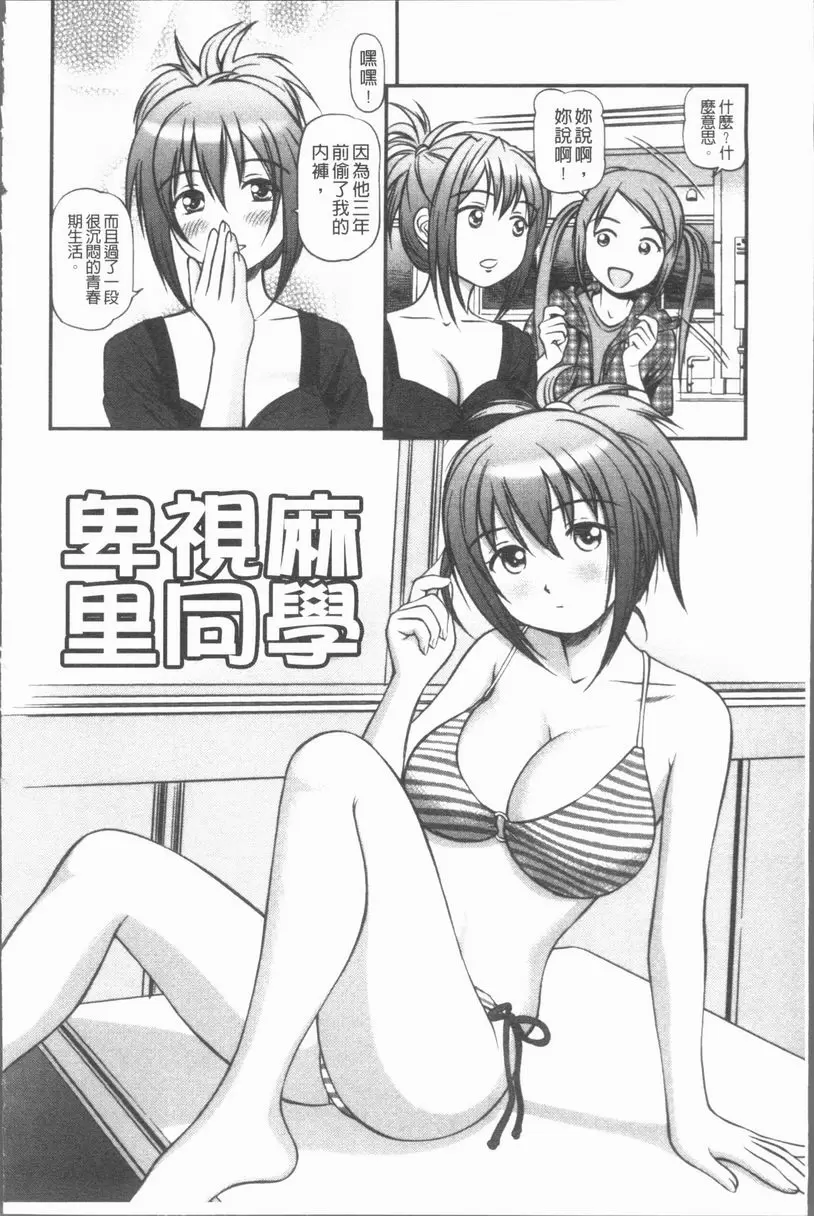 [A漫] 中出的愛蜜娘 卑視麻里同學 1