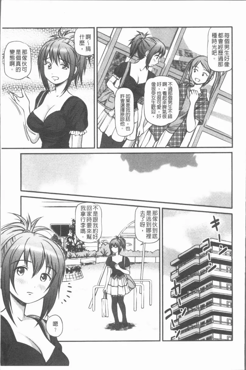 [A漫] 中出的愛蜜娘 卑視麻里同學 2
