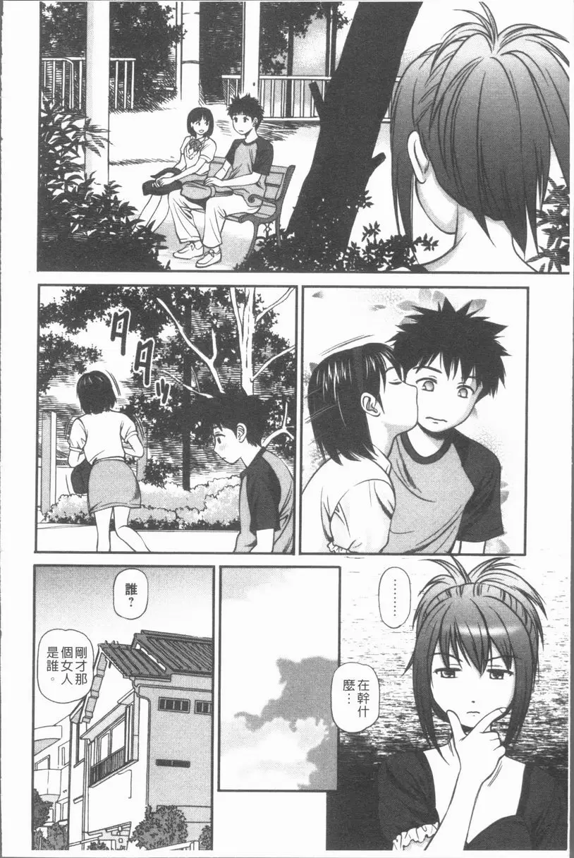 [A漫] 中出的愛蜜娘 卑視麻里同學 3