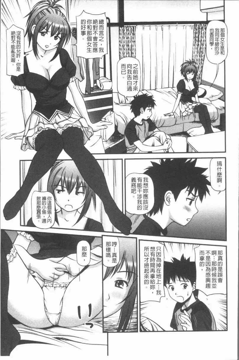 [A漫] 中出的愛蜜娘 卑視麻里同學 4