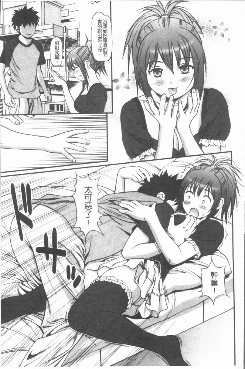 [A漫] 中出的愛蜜娘 卑視麻里同學 6
