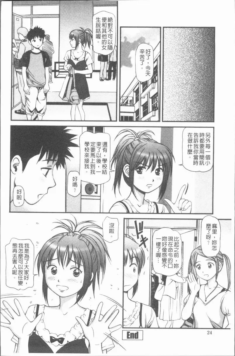 [A漫] 中出的愛蜜娘 卑視麻里同學 17