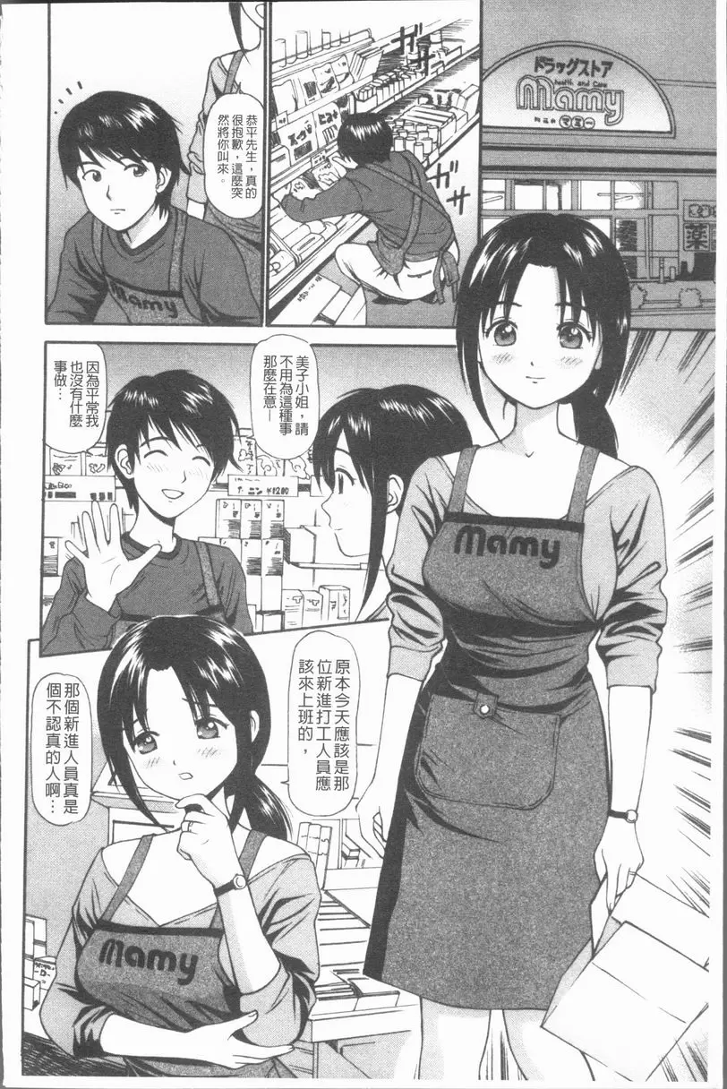 [A漫] 中出的愛蜜娘 店長的妻子 1