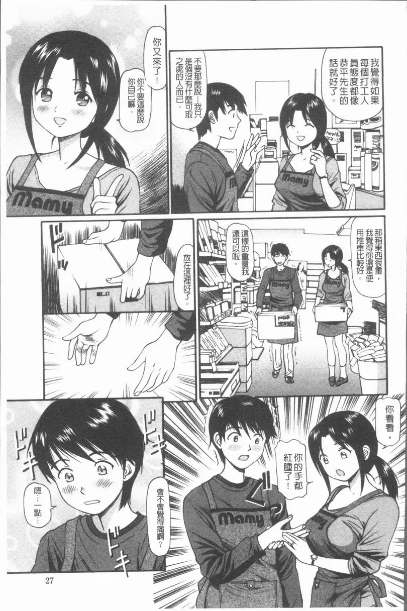[A漫] 中出的愛蜜娘 店長的妻子 2