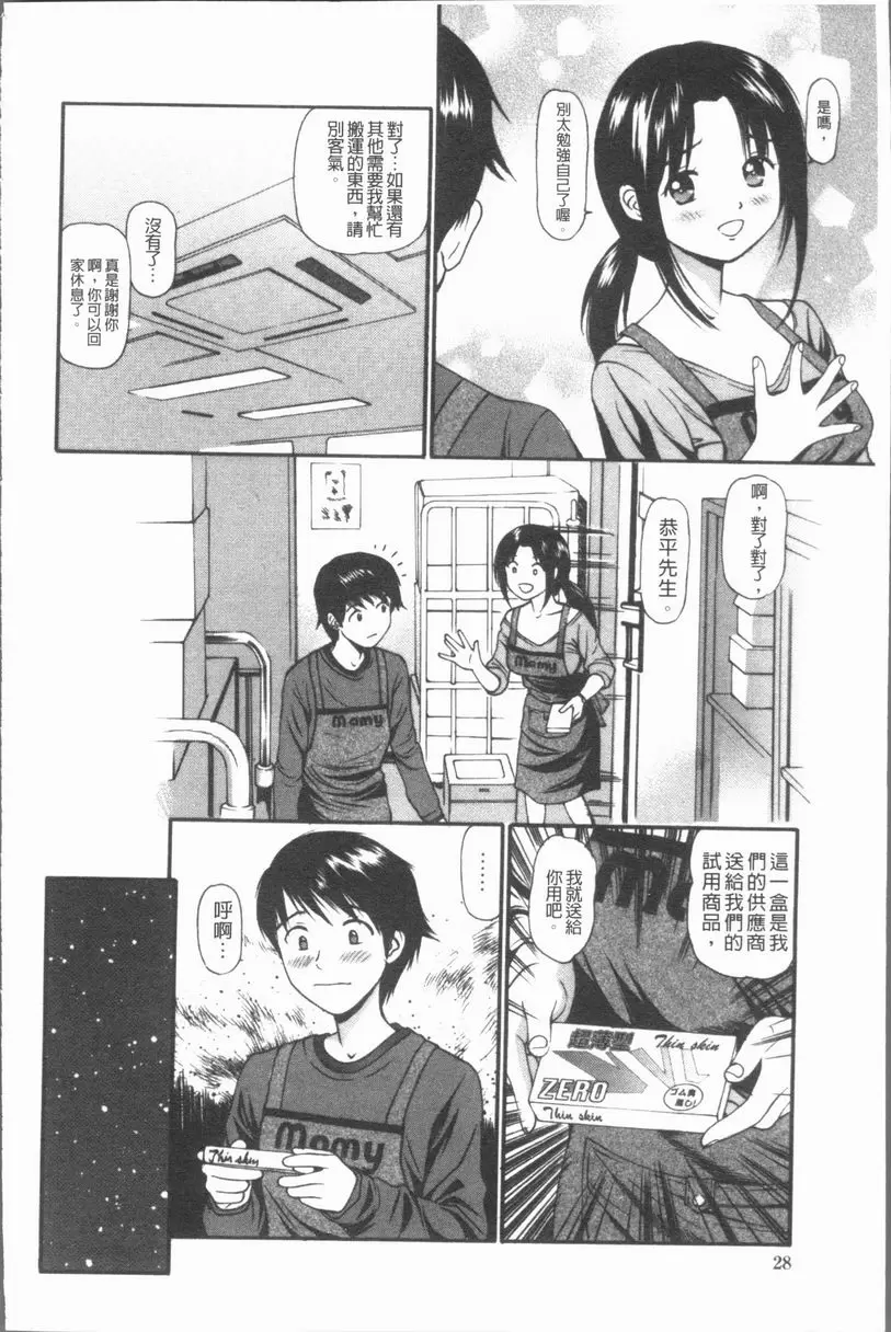 [A漫] 中出的愛蜜娘 店長的妻子 3