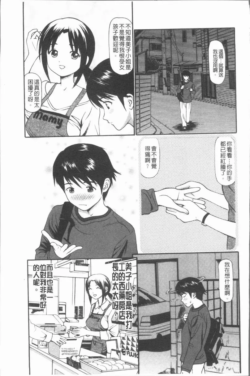 [A漫] 中出的愛蜜娘 店長的妻子 4