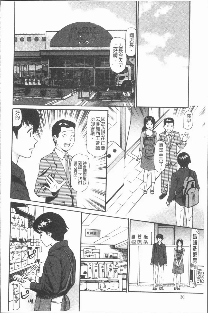 [A漫] 中出的愛蜜娘 店長的妻子 5