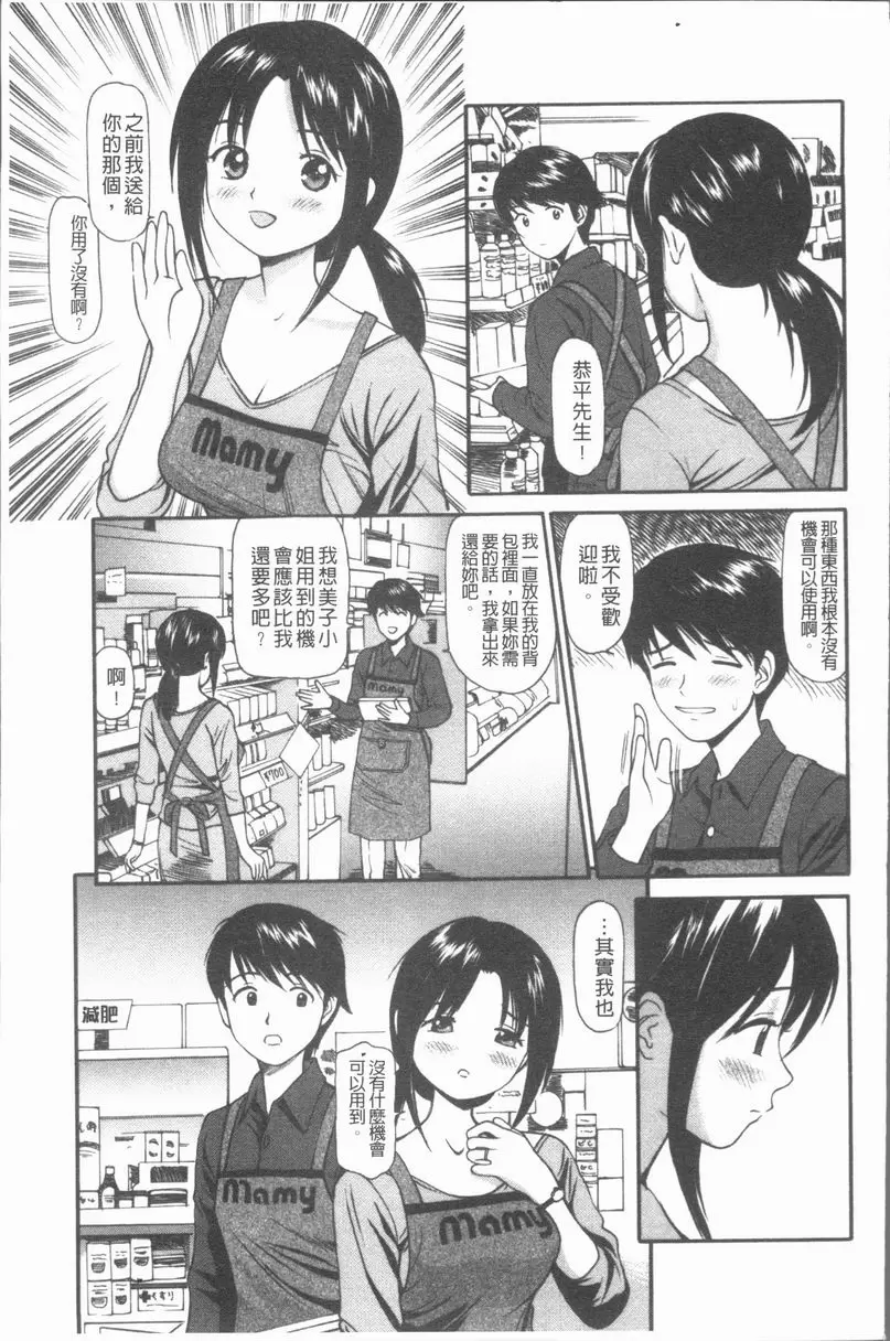 [A漫] 中出的愛蜜娘 店長的妻子 6