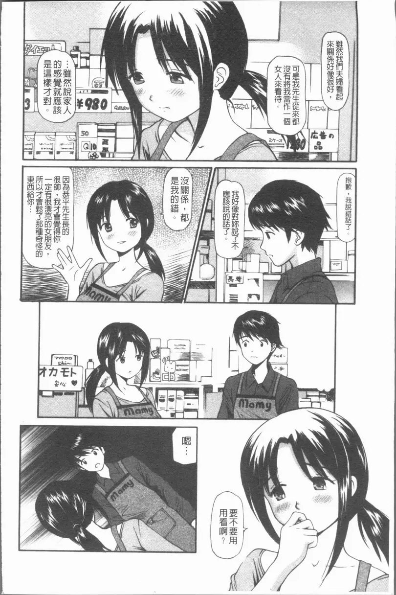[A漫] 中出的愛蜜娘 店長的妻子 7