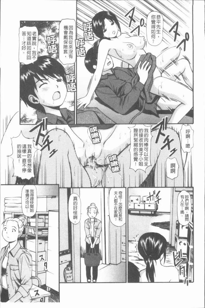 [A漫] 中出的愛蜜娘 店長的妻子 16