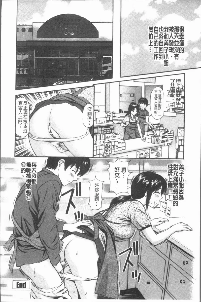 [A漫] 中出的愛蜜娘 店長的妻子 19