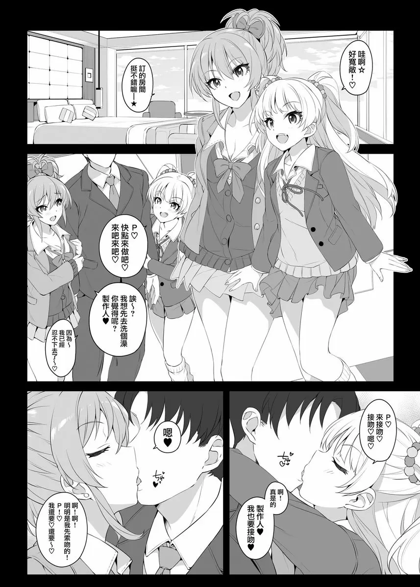 [H漫] The first secret meeting of the Charismatic Queens The first secret meeting of the Charismatic Queens. 5
