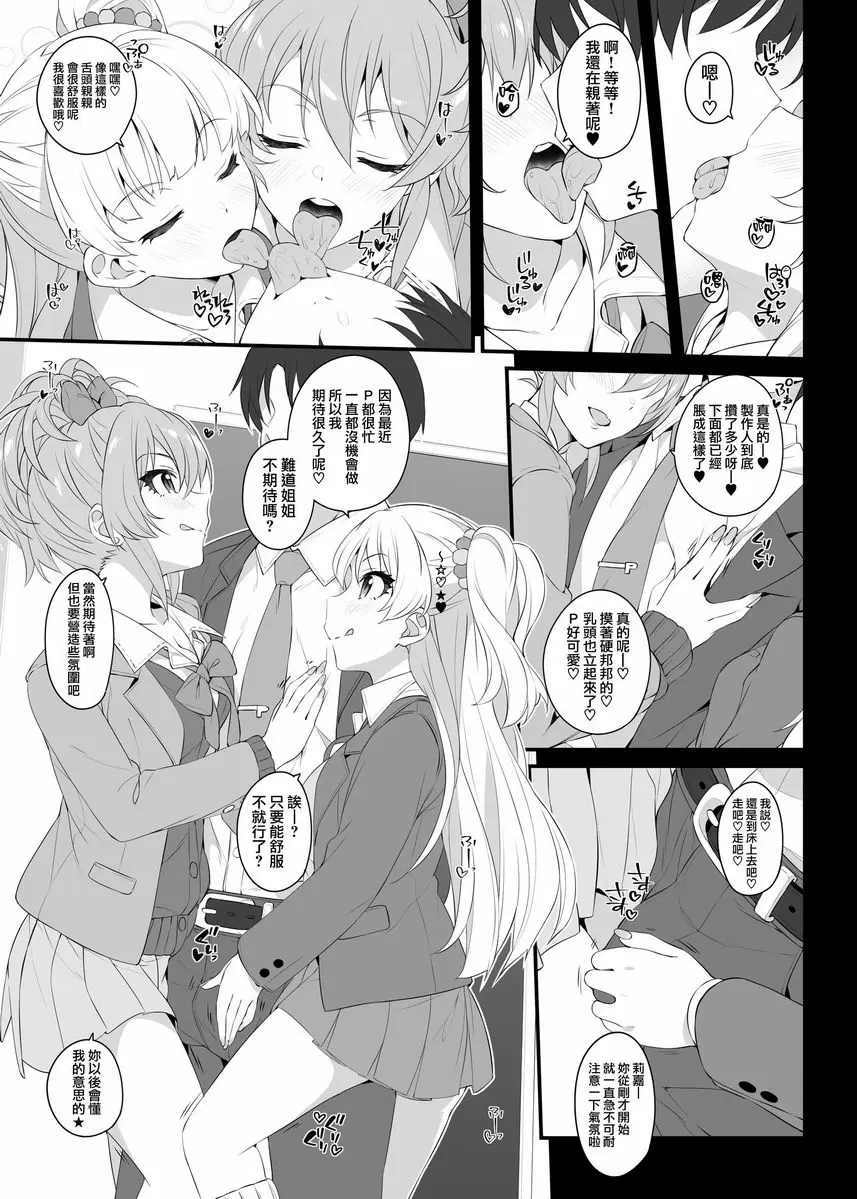 [H漫] The first secret meeting of the Charismatic Queens The first secret meeting of the Charismatic Queens. 6
