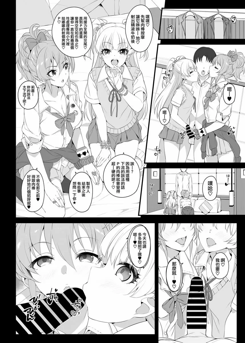 [H漫] The first secret meeting of the Charismatic Queens The first secret meeting of the Charismatic Queens. 7