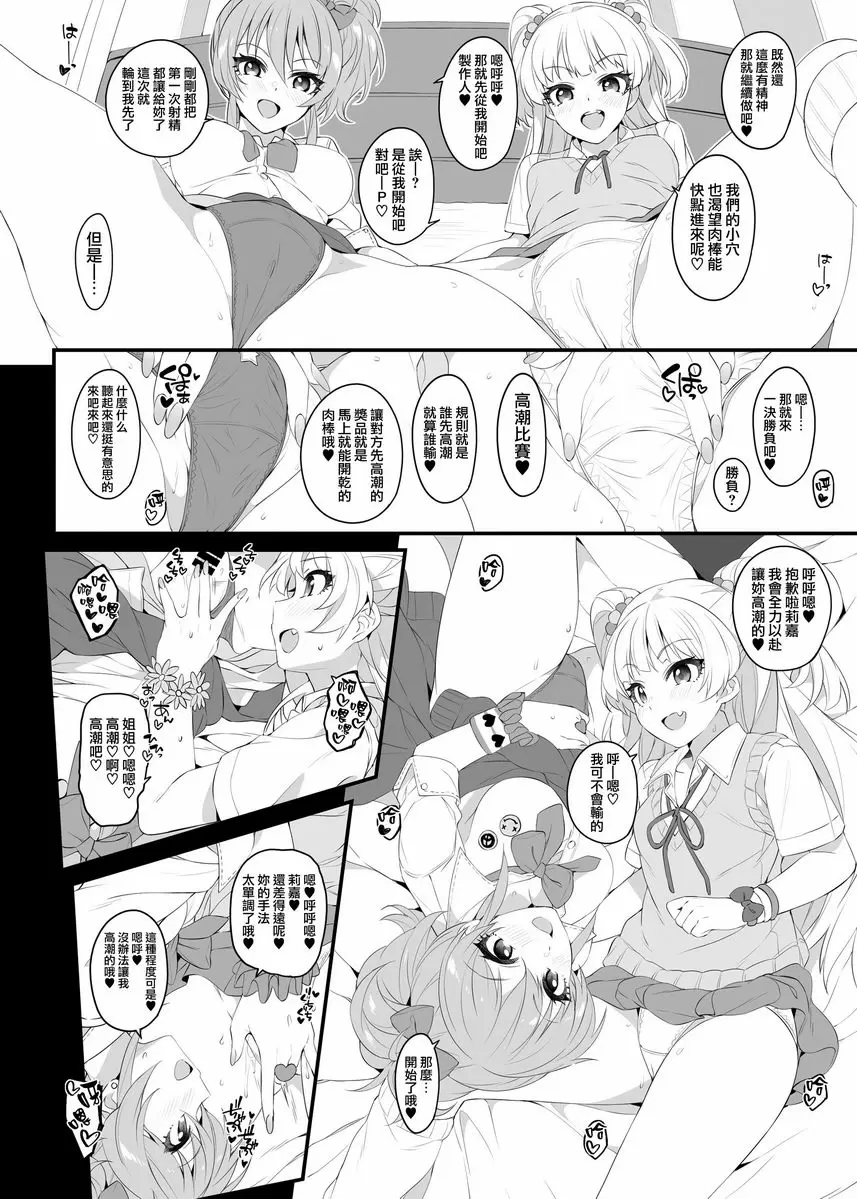 [H漫] The first secret meeting of the Charismatic Queens The first secret meeting of the Charismatic Queens. 11