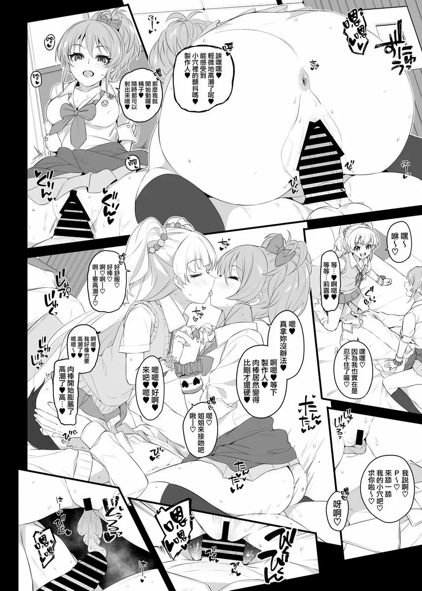 [H漫] The first secret meeting of the Charismatic Queens The first secret meeting of the Charismatic Queens. 13
