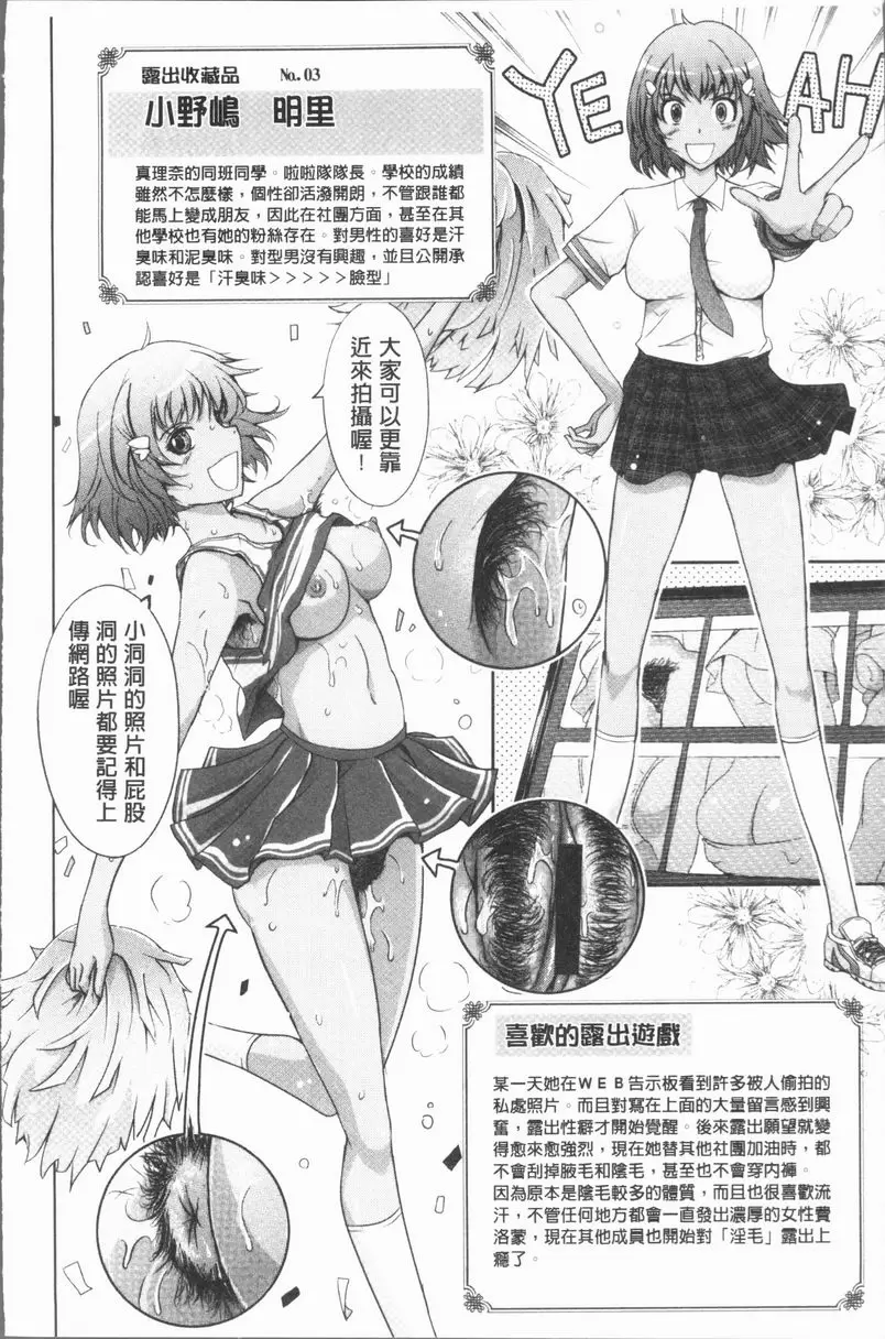 [禁漫] 露出Collection 露出收藏品 12