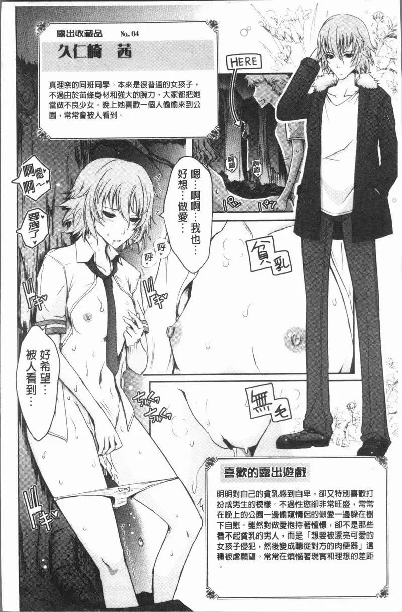 [禁漫] 露出Collection 露出收藏品 18