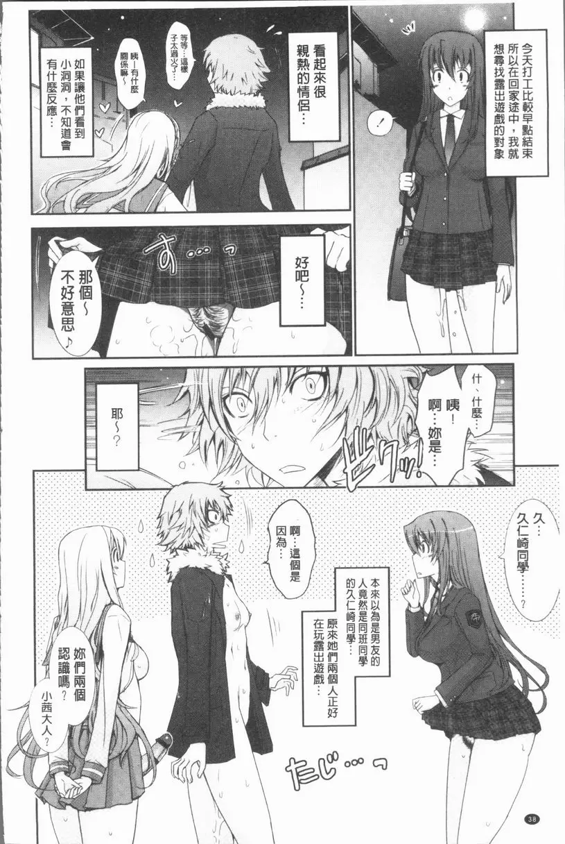 [禁漫] 露出Collection 露出收藏品 20