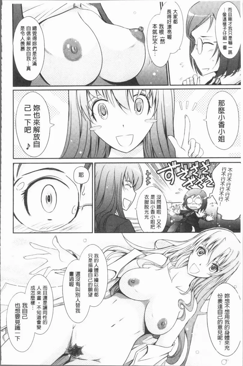 [A漫] 露出Collection NEW HEROINE EPISODE 1 12
