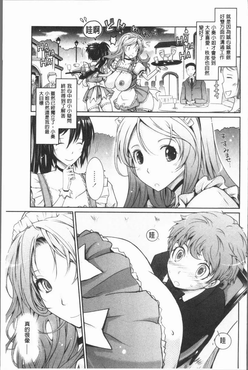 [A漫] 露出Collection NEW HEROINE EPISODE 2 35