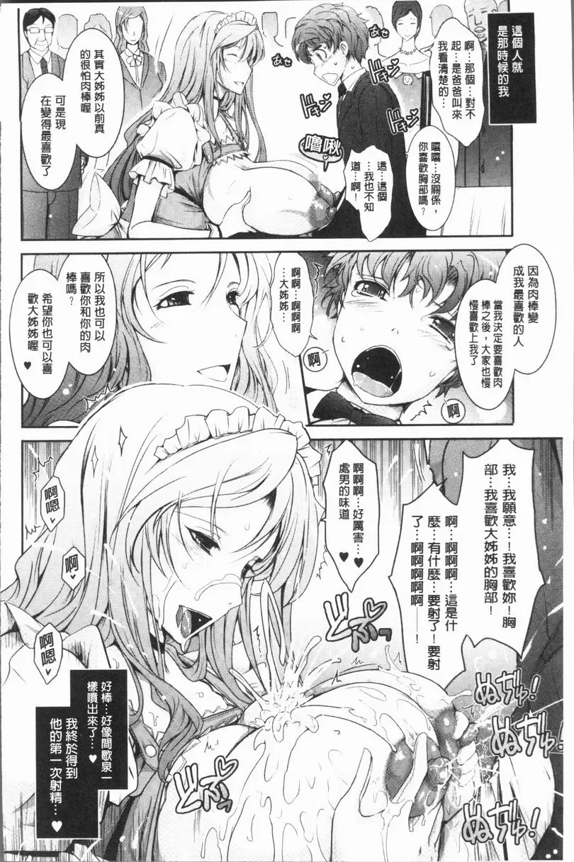 [A漫] 露出Collection NEW HEROINE EPISODE 2 36