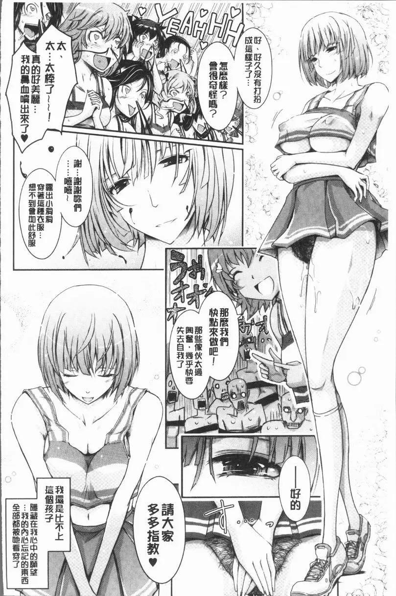 [成人漫画] 露出Collection NEW HEROINE EPISODE 3 26