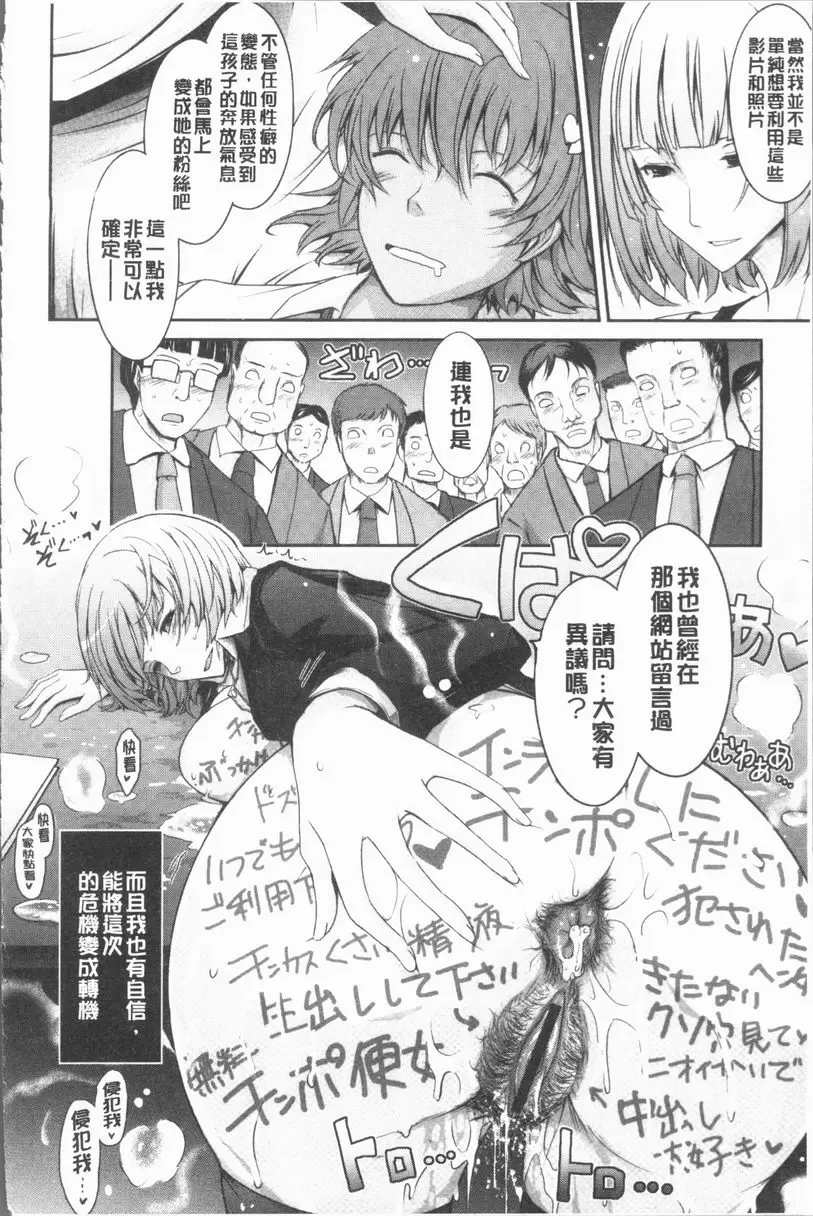 [成人漫画] 露出Collection NEW HEROINE EPISODE 3 38