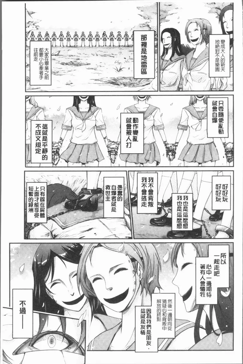 [H漫] 露出Collection NEW HEROINE EPISODE 5 31