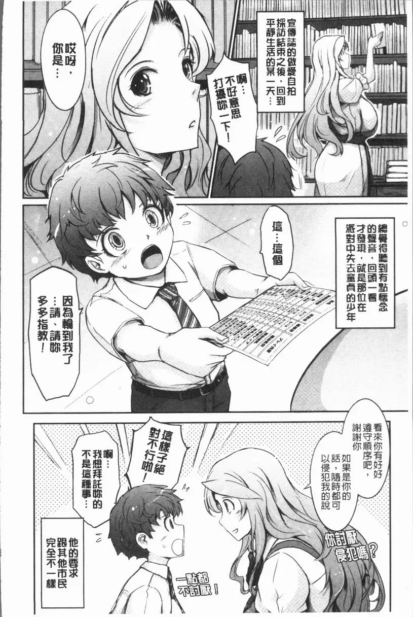 [A漫] 露出Collection After story 6