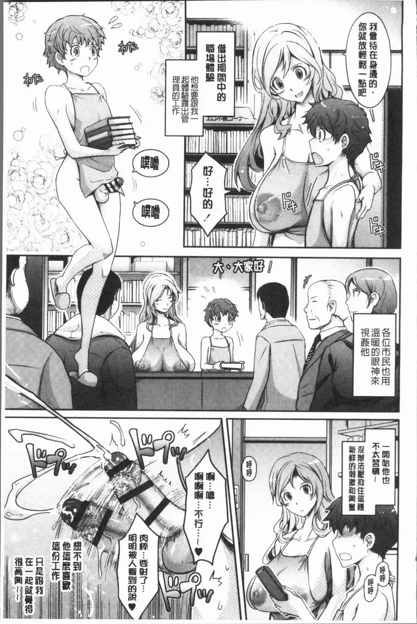 [A漫] 露出Collection After story 7