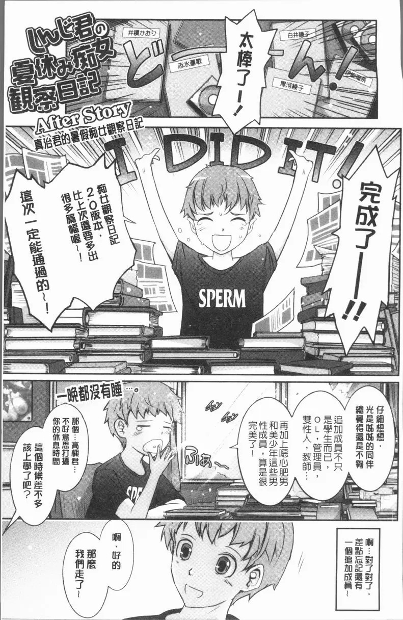 [A漫] 露出Collection After story 25