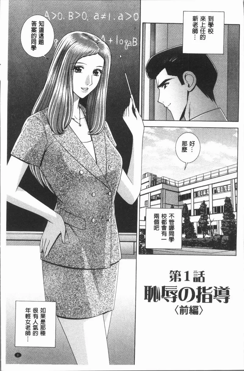 [H漫] 女教師 恥辱的Lesson 恥辱的指導<前篇> 3