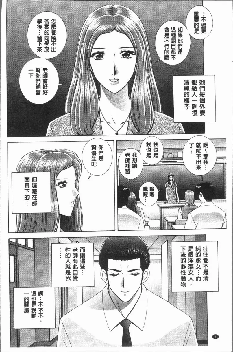 [H漫] 女教師 恥辱的Lesson 恥辱的指導<前篇> 4