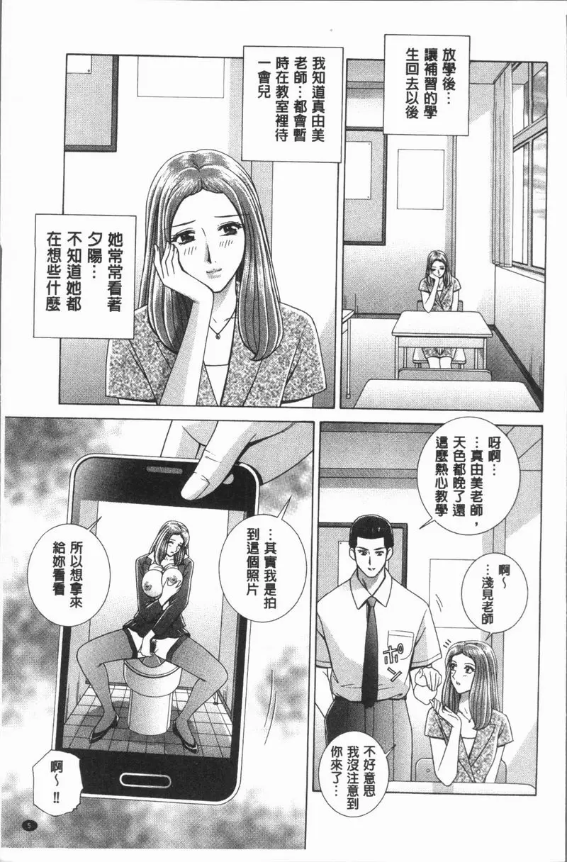 [H漫] 女教師 恥辱的Lesson 恥辱的指導<前篇> 5