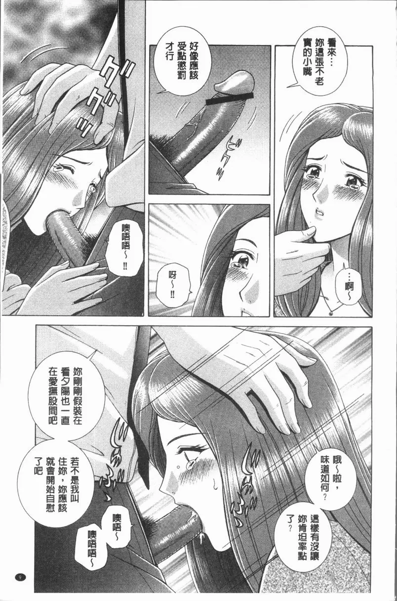 [H漫] 女教師 恥辱的Lesson 恥辱的指導<前篇> 9