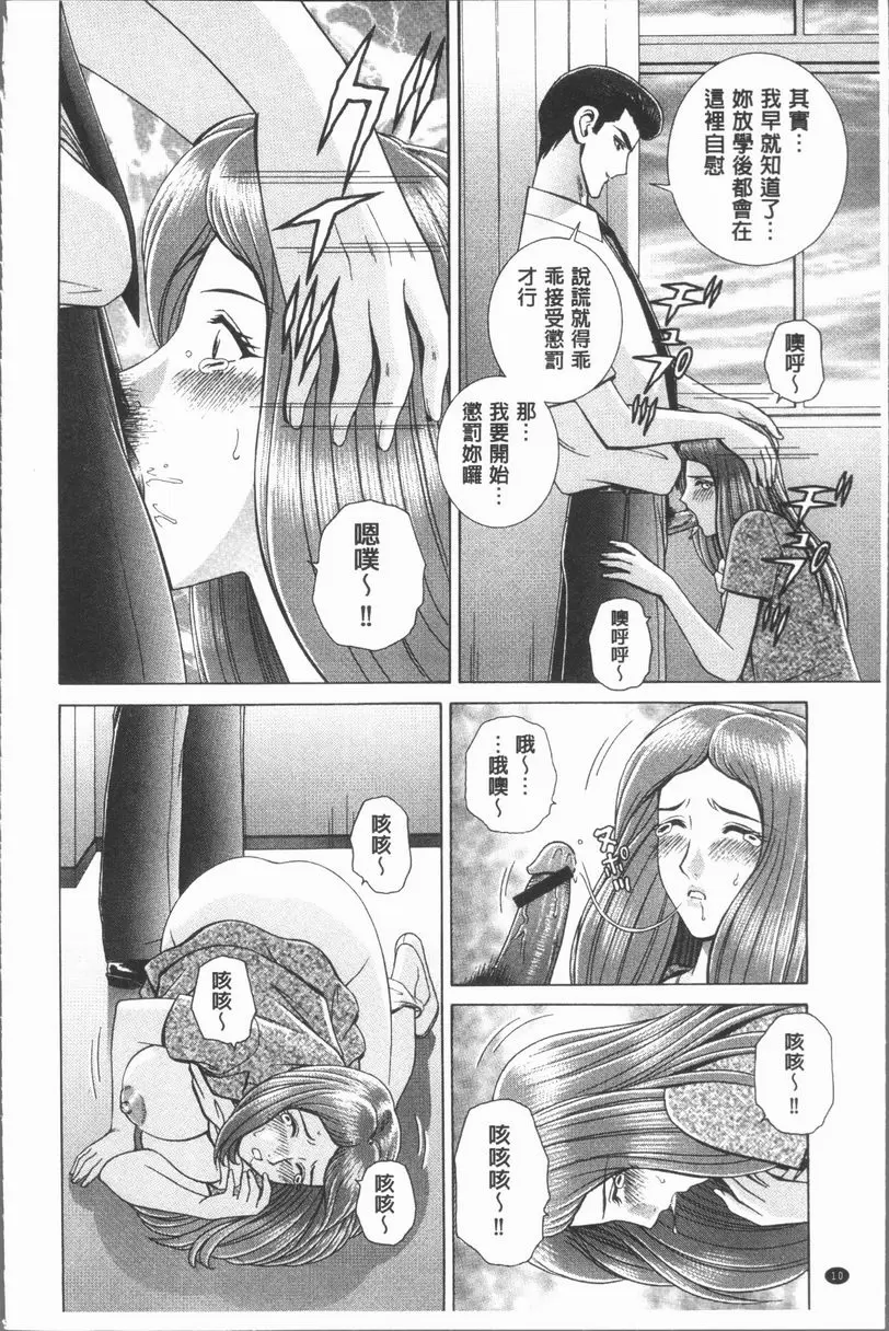[H漫] 女教師 恥辱的Lesson 恥辱的指導<前篇> 10