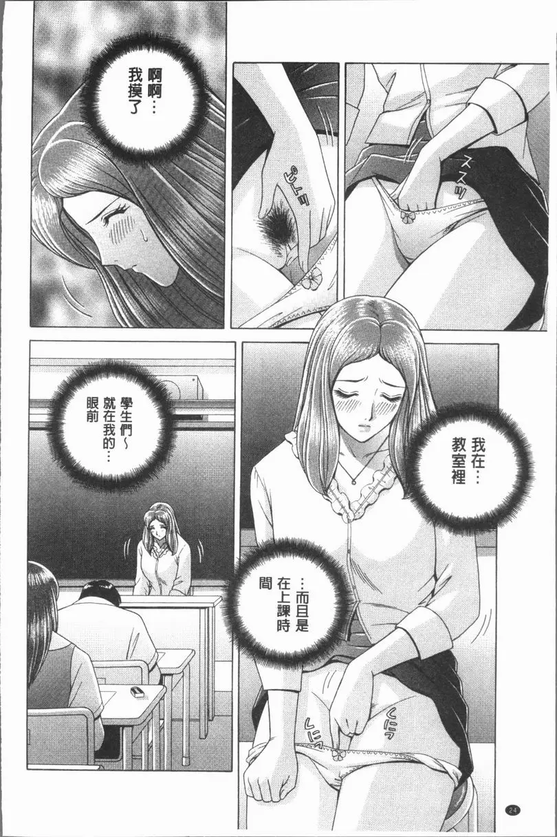 [H漫] 女教師 恥辱的Lesson 恥辱的指導<後篇> 3