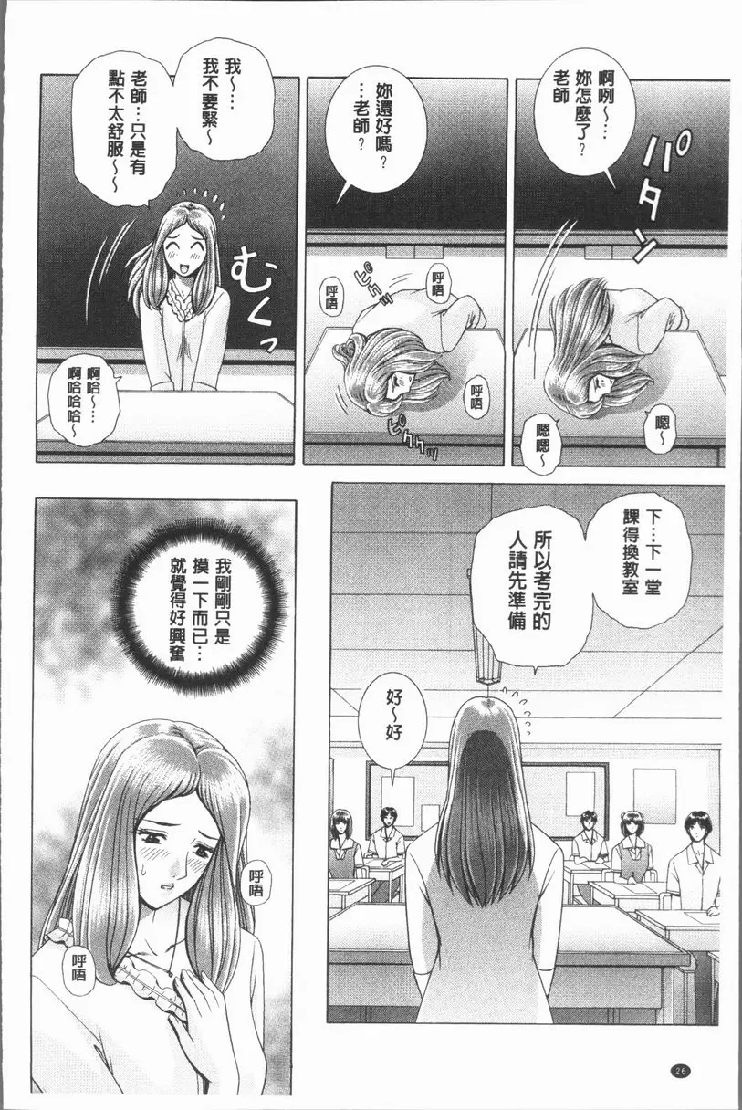 [H漫] 女教師 恥辱的Lesson 恥辱的指導<後篇> 5