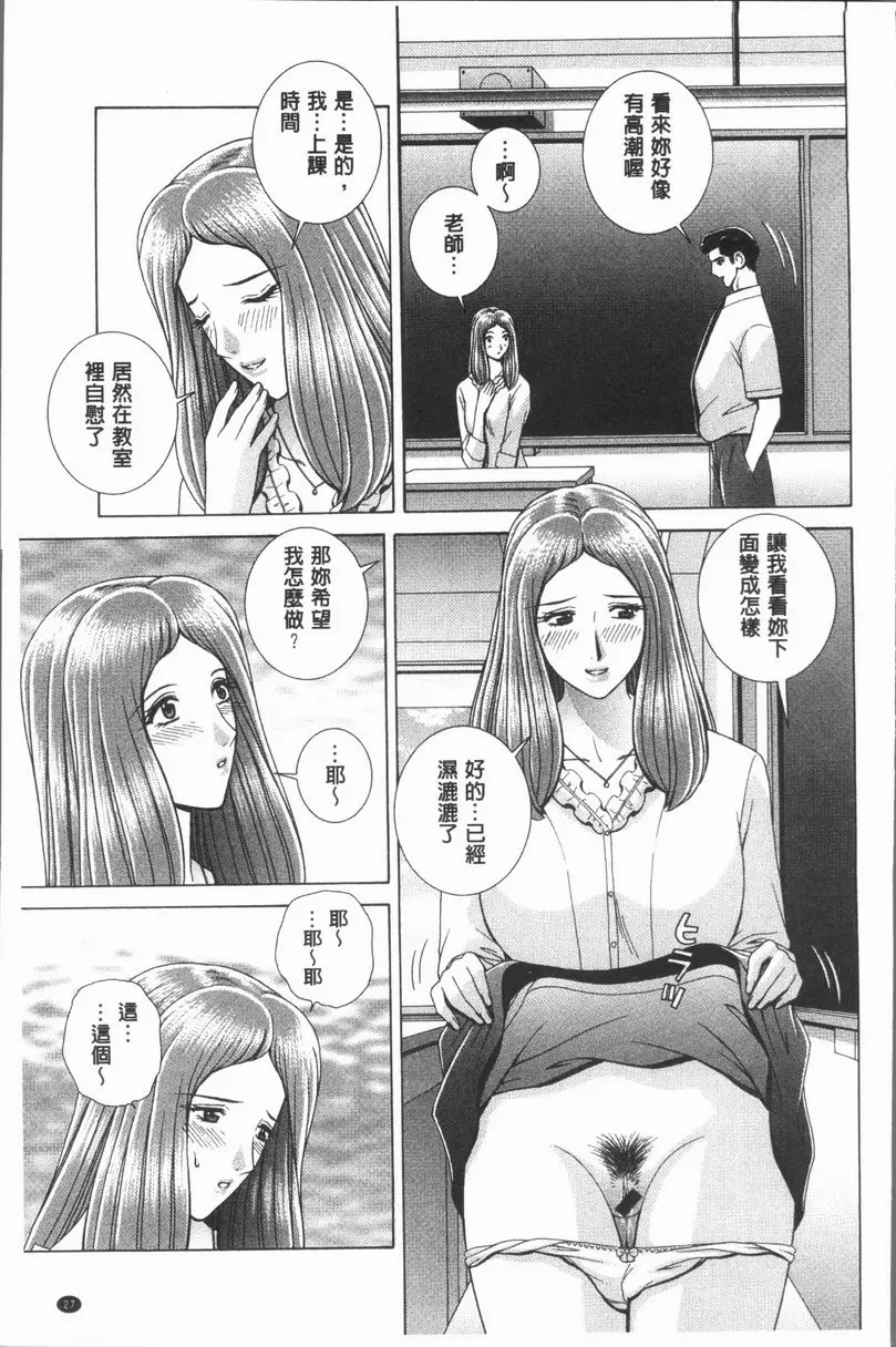 [H漫] 女教師 恥辱的Lesson 恥辱的指導<後篇> 6
