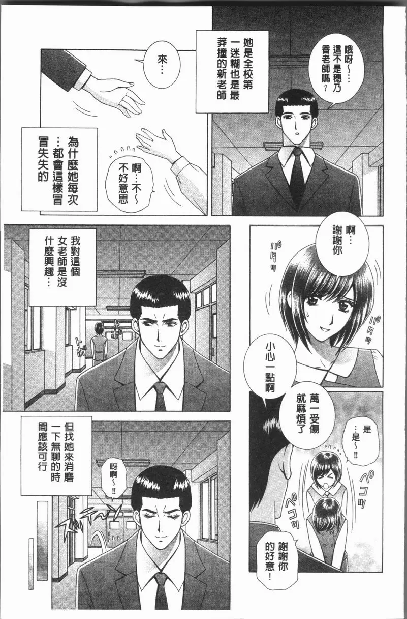 [禁漫] 女教師 恥辱的Lesson 女教師『痴』調教<前篇> 2