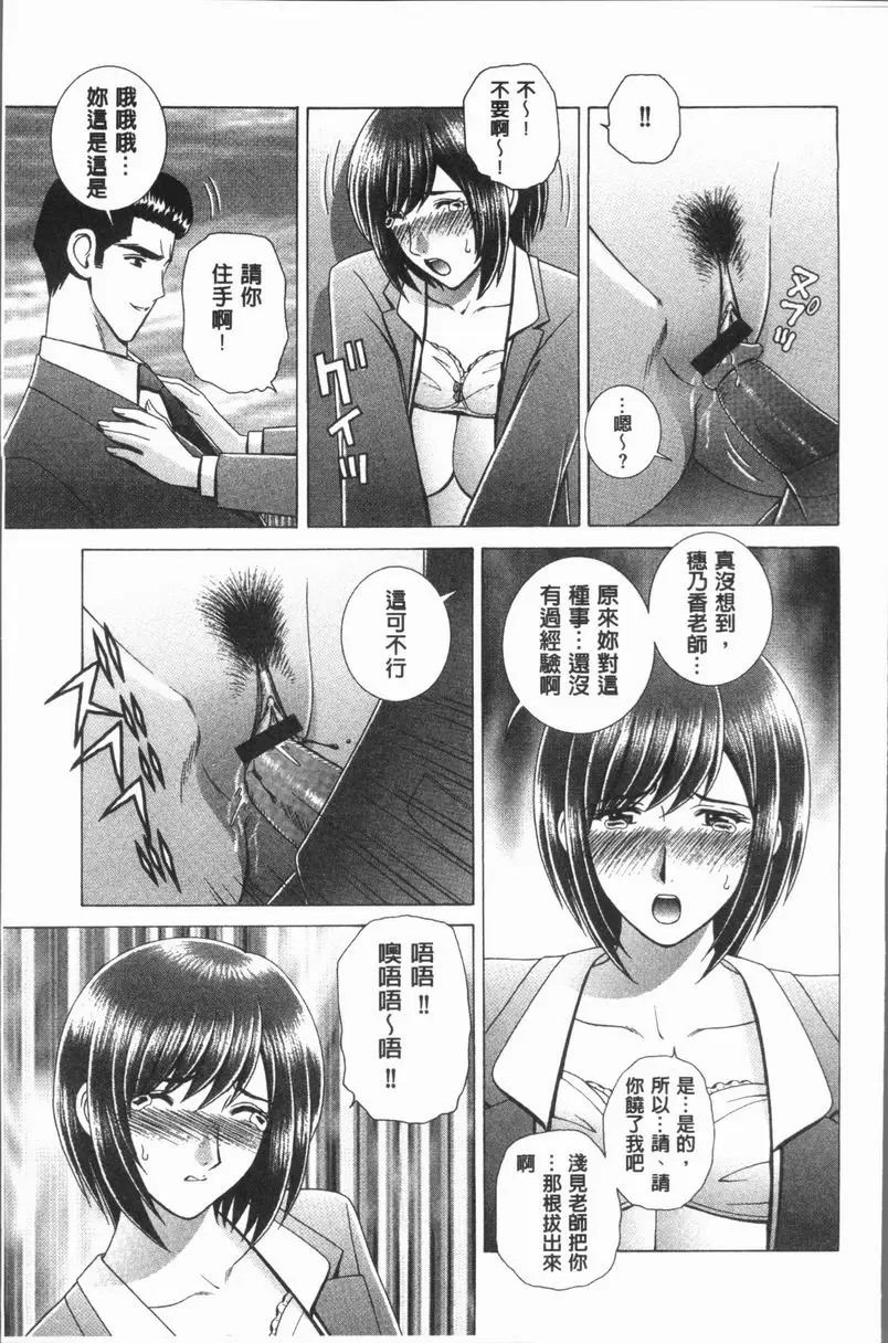 [禁漫] 女教師 恥辱的Lesson 女教師『痴』調教<前篇> 10