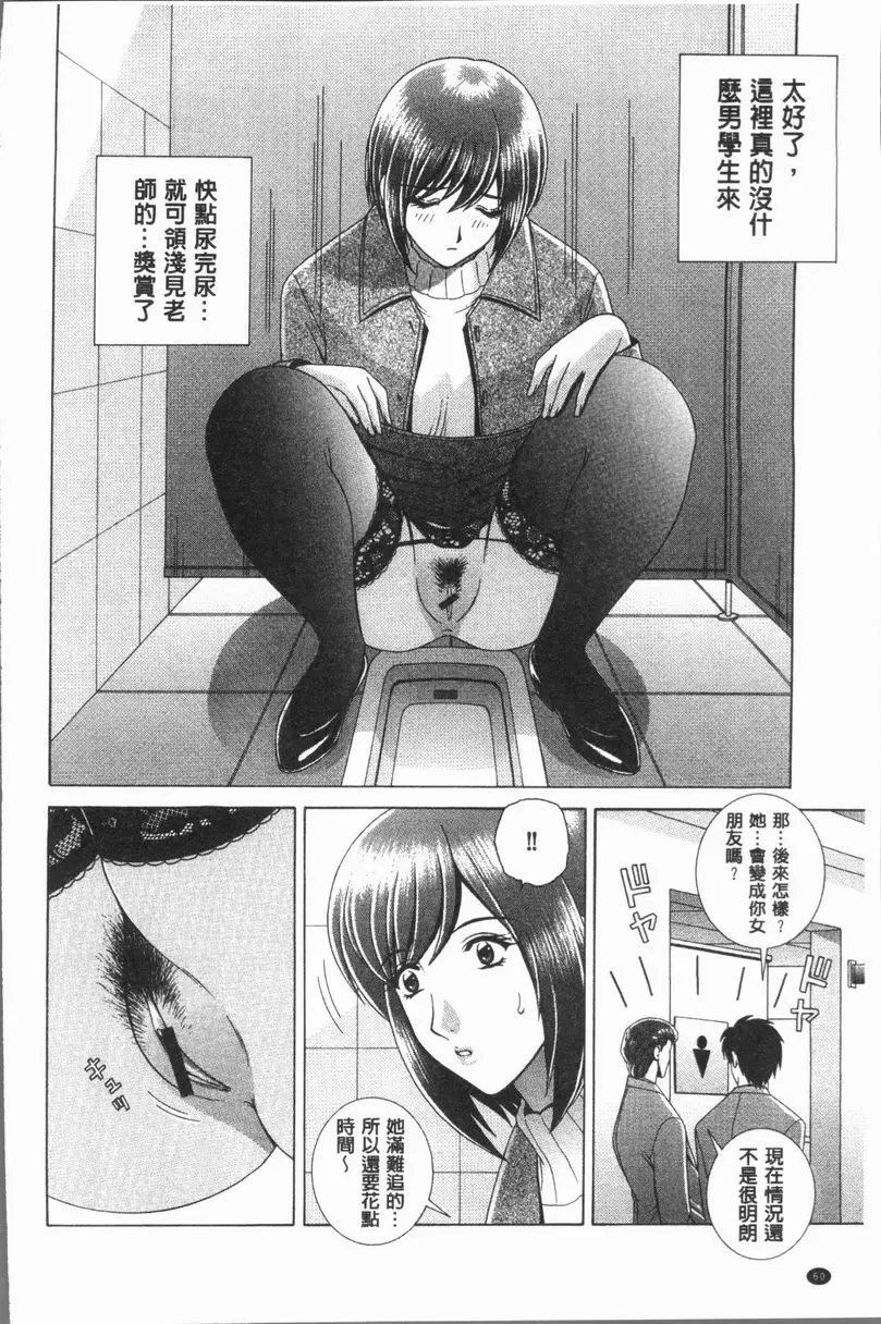 [A漫] 女教師 恥辱的Lesson 女教師『痴』調教<後篇> 3