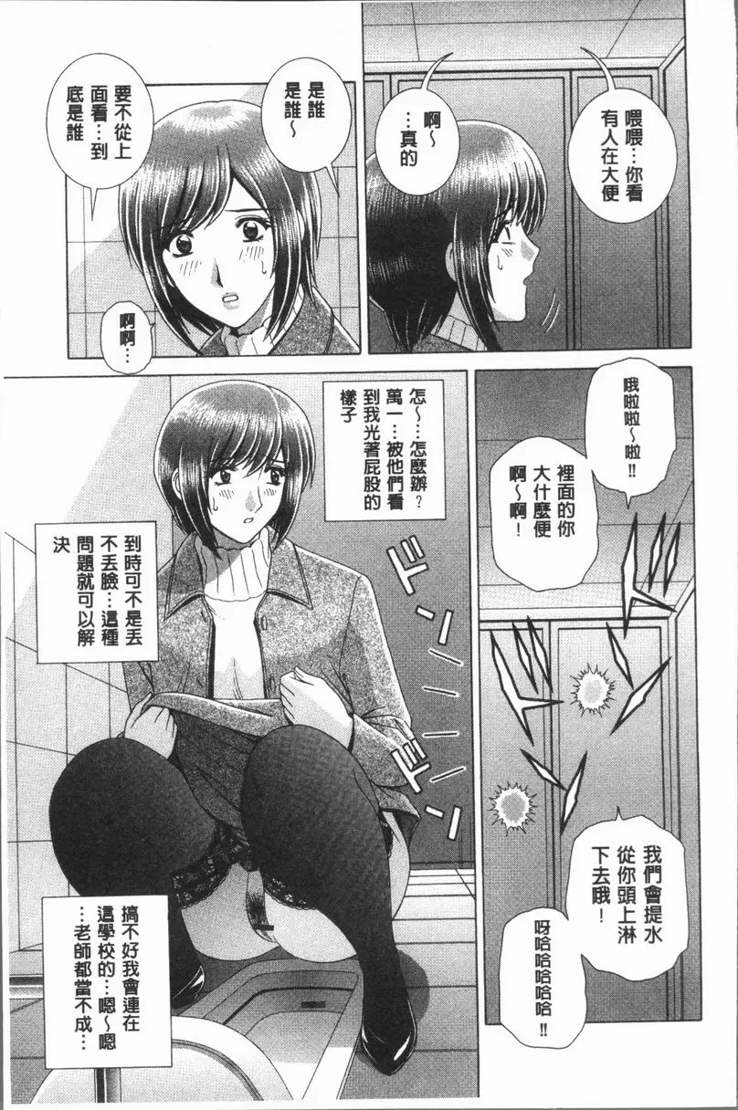 [A漫] 女教師 恥辱的Lesson 女教師『痴』調教<後篇> 4