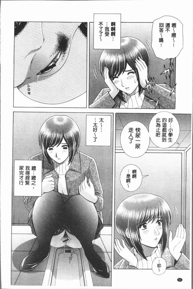 [A漫] 女教師 恥辱的Lesson 女教師『痴』調教<後篇> 5