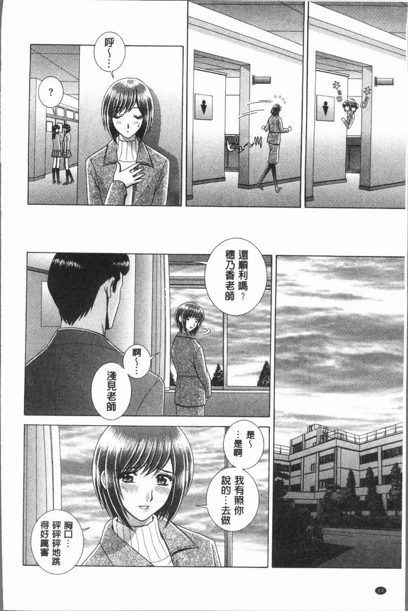 [A漫] 女教師 恥辱的Lesson 女教師『痴』調教<後篇> 7