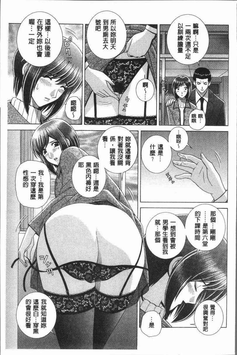 [A漫] 女教師 恥辱的Lesson 女教師『痴』調教<後篇> 8