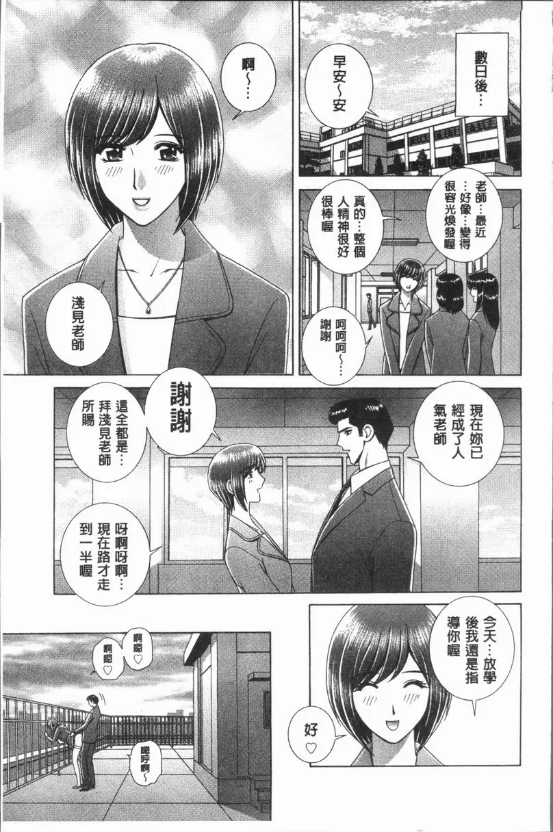 [A漫] 女教師 恥辱的Lesson 女教師『痴』調教<後篇> 16