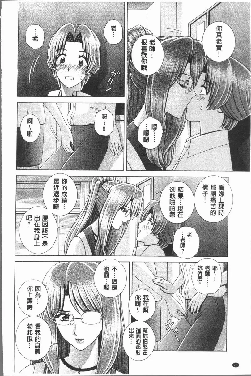 [禁漫] 女教師 恥辱的Lesson 放課後的攻防<前篇> 3