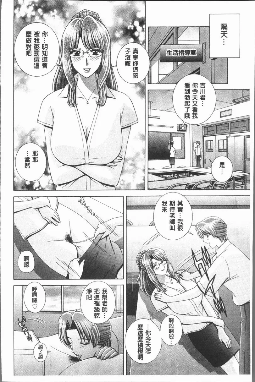 [H漫] 女教師 恥辱的Lesson 放課後的攻防<後篇> 13